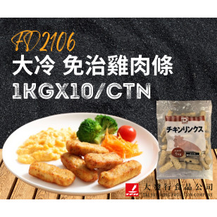 大冷 免治雞肉條